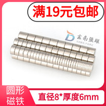 Round 8*6mm rare earth permanent magnet king NdFeB strong magnetic strong magnet magnetic steel strong magnet magnet