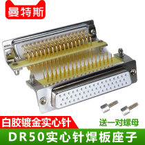 DB50 bending foot welded plate plug HDR50PIN 90-degree bending foot connector 50-pin straight insertion 180-degree PCB board