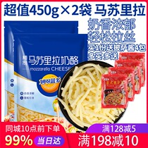 Miaokelan Mozzarella 450g * 2 packs of shredded cheese cheese cheese bar baked rice material pizza ingredients