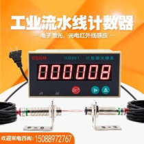 Switch induction assembly line 6-digit digital display electronic counter photoelectric infrared laser beam 10 meters