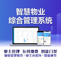 Intelligent charging software Repair mini program development Community online water meter Remote monitoring Property management system