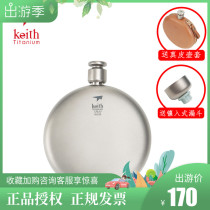 keith shears pure titanium round flat wine pot with funnel home outdoor portable white wine bottle of wine Ti9303