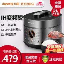 Jiuyang IH electric pressure cooker electromagnetic heating intelligent household multifunctional rice cooker pressure cooker 5L large capacity double gallbladder official