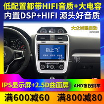 Applicable to Volkswagen Scirocco navigation integrated machine central control modification display Android large screen smart car machine reversing image