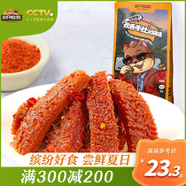 Full decrease_Three squirrel cow 120g   casual snacks specialty bulk beef spicy food