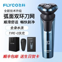 FLYCO Flying Koo Smart Razors Electric Shave Blades High Power Washed Men 2021 New Gift Boxes FS901