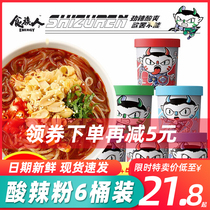 Food people Hot and sour powder 6 barrels of spicy burst belly powder flower nail powder Net Red Night snack convenient instant sweet potato vermicelli