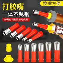 Universal stainless steel glue mouth glue artifact door and window glass sealant special structure glue gun duck mouth flat mouth head