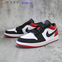 Qiao Fei World Air Jordan 1 Low AJ1 low Black and Red Toes 553558-116