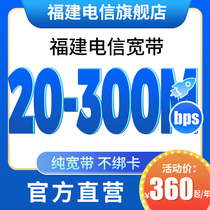 China Fujian Telecom Broadband handling Fuzhou Xiamen Quanzhou local installation payment package Annual speed-up monthly package