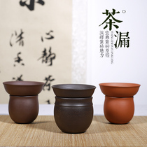 Aiqi Yixing purple sand tea leak filter Tea filter Tea filter Filter Kung Fu tea accessories Funnel
