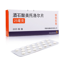 (Shanghai part of the area can be issued) BETALIOC times He Leke tartrate Metololol sheet 25mg * 20 sheet box