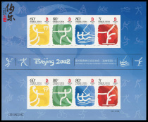 (Bole Post Agency) 2006-19 Beijing Olympic Project One Self-adhesive Small Edition (First Group)