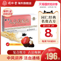 Beijing Tong Ren Tang ginseng zaizao Wan Hong Kong Hong Kong version of the stroke kou yan wai xie on qi deficiency and blood stasis and blood 10 pill box