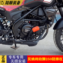 Suitable for Benali BJ250 retro Cub 250 motorcycle bumper protection bar anti-drop bar reinforced bar