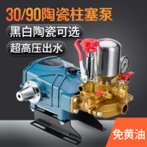30 90 Type Remote High Pressure Triple Cylinder Plunger Pump Beating Drug Pump Spray Machine Beating Machine Pressure Pump Agricultural Butter Free