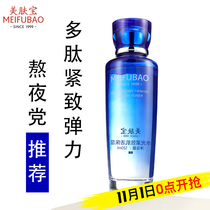 Meifubao Water Light Tightening Muscle Water Tincing Water Hexapeptide Anti-wrinkle Tightening Anti-aging Moisturizing Toner