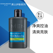 Flower print mens lotion moisturizing refreshing oil control lotion Japanese cosmetics official flagship store official website