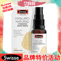 Swisse natural moisturizing facial essence moisturizing skin moisturizing brightening complexion 30ml Australia delivery