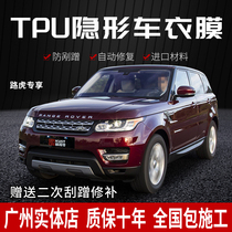 Land Rover new Range Rover Sport Aurora star pulse found Shenxing 5 invisible clothing full car TPU transparent protective film