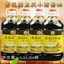 Yellow Garden Soy Sauce 4 5Lx4 Bucket Chongqing Small Bean Soy Sauce Soy Bean Soy Fresh Cold Sauce Seafood Dipping Sauce