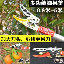 Multifunctional high-altitude pruning shears telescopic picking fruit fruit artifact Garden branches special scissors longan lychee