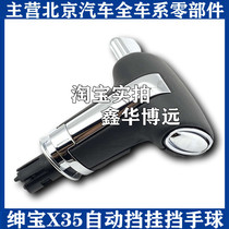 BAIC E130E150 Senova D20 D50 X25X35 Automatic Gear Handle Head Gear Head Bar Handle Ball