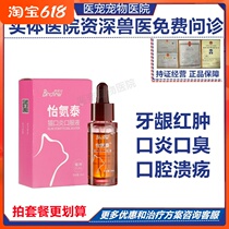 Borledelli Pleasant Ammonia Thai Cat Stomatitis Oral Ulcer Oral Ulcer Gum Red Swollen Cat Special Anti-Stenovirus