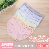 6 strips 29 9 Sally mommy pregnant women underwear cotton early and early maternal universal pregnancy mid-late low waist underwear