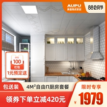 AOPU integrated ceiling aluminum gusset kitchen ceiling ceiling aluminum gusset material full set of aluminum kitchen