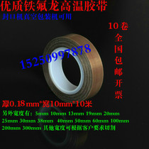 High temperature rubberized Teflon high temperature adhesive tape electrician high temperature resistant rubberized fabric 0 18mm * 10mm * 10 m