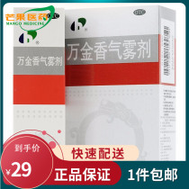 Hongyu Wanjinxiang Aerosol 20g * 2 mosquito bites fever headache itching redness swelling itching