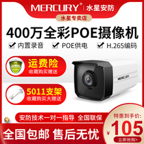 Mercury 3000400 million full color surveillance camera built-in recording outdoor waterproof mobile phone remote POE power supply