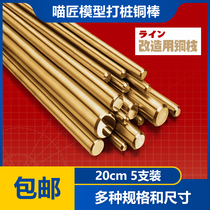 (The House bear model) Meow are you just expecting bricklayers to piling copper copper branch brass 0 5 1 0 1 5 2 0 2 5 3 0mm