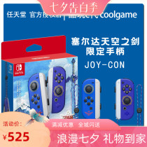 Nintendo Switch NS Zelda Sky Sword limited edition Joy-Con left and right handle spot