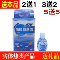 Han Chengyi Fang Zishuo Shuo Qing eye drops relieve eye fatigue itching pain dry vision blurred in the wind and tears