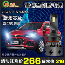 14-18 Chevrolet start-cool LED headlights far light near light lights retrofit dedicated super bright light bulbs
