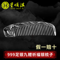 Star Shunqi sterling silver comb 999 sterling silver comb womens football silver hair comb nine carp prayer Snow Flower silver comb