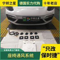 Suitable for 20 Porsche new Cayenne coupe modified seats ventilated Paramera 971 ventilated seats