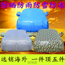 Chevrolet Kovoz Chuangku Car Cover Sail 3 Special Sunscreen Antifreeze Thickening Anti-Frost Cover