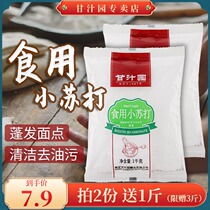 Sweet juice garden Edible baking soda powder clean to remove oil Kitchen food grade household multi-functional soda whitening to yellow