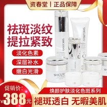Zi Chuntang whitening and freckle suit desalination melasma Chuntang six-in-one skin care kit