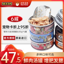 Taiwan cherish time energy soup can Small gold soup cat canned white tuna 80g*6 cans Multi-taste cat wet food snacks