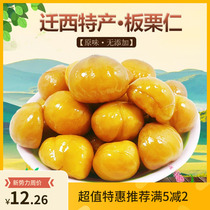 Chestnut kernels Ready-to-eat chestnut kernels 100g Ripe and peeled chestnuts Tangshan Qianxi Chestnut kernels cooked oil Chestnut kernels Zero x