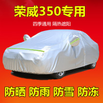 New Rongwei 350 special car coat car cover 350S special car cover thickened sunscreen rain insulation cover full cover