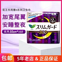 Japanese imported flower King Le and ya S series night ultra-thin breathable dry sanitary napkin 300MM15 piece aunt towel