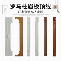 Decorative column Roman column frieze board line top line lamp line custom-made with the same color matching factory direct sales door panel