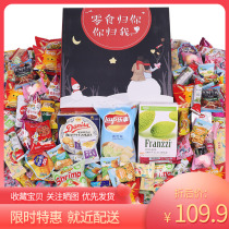 Sugcheng Net red casual snacks belong to you you give me a big gift bag 2000G gift box to send girlfriend childrens gifts