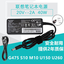 Lenovo G475S10 M10 U150 U260 notebook power computer charger 20V 2A adapter