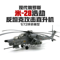 1:72 reprint XFMi-28 catastrophe anti tank attack helicopter military assembly model toy